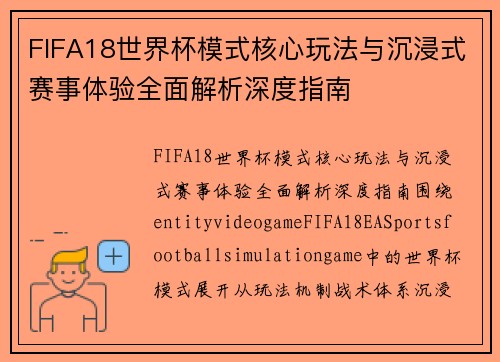 FIFA18世界杯模式核心玩法与沉浸式赛事体验全面解析深度指南 FIFA18世界杯模式核心玩法与沉浸式赛事体验全面解析深度指南